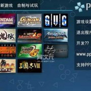 ppssppandroid游戏（ppsspp game file download）