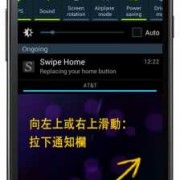 android按home开启通知（android home）
