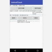 android布局定位（android 布局属性大全）