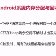 android开发内存清理（android开发内存优化）