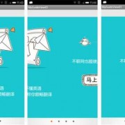 android欢迎页面渐变（android首页效果）