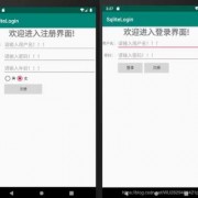 android注册界面代码（android用户登录注册代码）