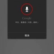 android语音识别中文（android 语音识别）