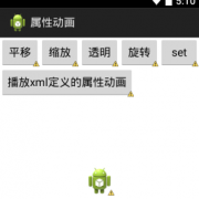 android属性动画缩放（android 属性动画上下移动）