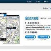 android离线地图城市（android 离线地图）