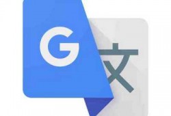 谷歌翻译android4.4（谷歌翻译app）