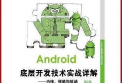 android内核开发入门（android 内核开发）