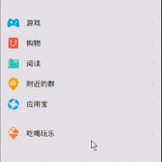 android5.0侧滑菜单（emui侧滑工具栏）