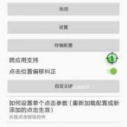 android自动连续点击（android实现自动点击）