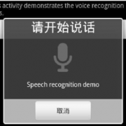 android离线语音播报（android离线语音识别）