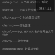 androidcmd（androidcmd命令行工具）