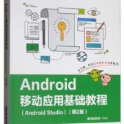 android官方培训教程（安卓app培训）