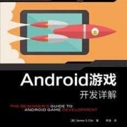 android游戏开发语言（android 手机游戏开发）