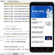 android新闻详情代码（android studio新闻app编写）