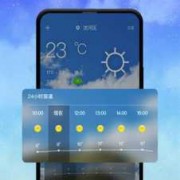 android天气横向显示（安卓手机屏幕显示天气）