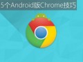 android启动浏览器（android 打开网页）