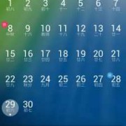 android自带的日历（安卓日历存储）