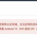 android生成新分区（android重新分区）