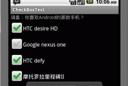 android菜单复选框（android 单选框）