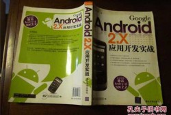 android应用开发大全（android应用开发实战）