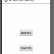 androiddialog显示不全屏（安卓手机页面显示不全）
