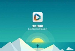 3d播播android（3d播播不能用了）
