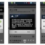 android语音文件对比（android 语音）