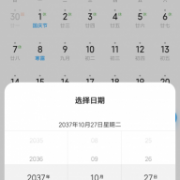 android年月日（android实现日历）