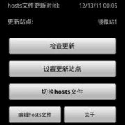 android修改host指向（修改安卓hosts文件）