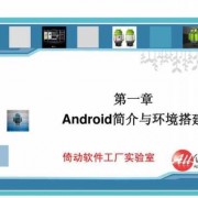 androidlbs开发（android 开发 教程）