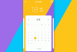 android日历的使用（基于安卓系统的日历日程的设计）