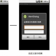 android视频全屏原理（android 全屏dialog）