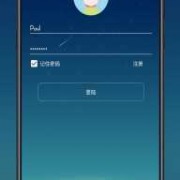 android登陆功能（android登录功能）