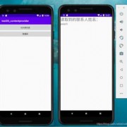 android获取taginfo（Android获取通讯录源码）