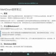 markdown笔记android（markdown笔记是什么意思）