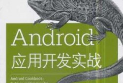 android官方书籍（android必看书籍）
