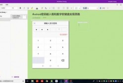 android全功能密码（android密码输入框）