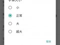androidui字体（android字体不随系统）