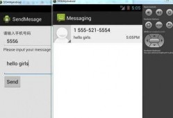 android模拟发送短信（模拟手机短信）