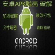 android定制（Android定制机脱壳）