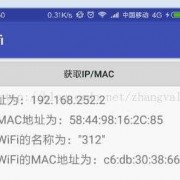 android6.0获取mac地址（安卓机的mac地址）