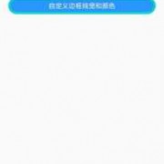 android圆形边界判断（android圆角边框的属性）