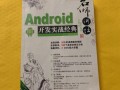 android名师讲坛pdf（名师讲坛官网）