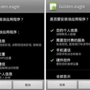 android系统权限控制（android 系统权限）