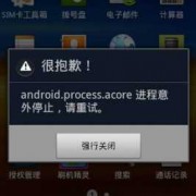 android结束其他应用（安卓结束进程软件）