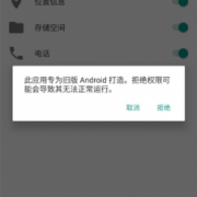 android7.0弹出权限（安卓打开权限请求弹出框）
