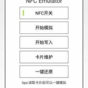 androidnfc模拟卡（nfc卡模拟器）