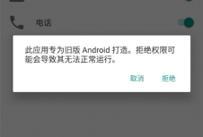 Android权限拒绝或者询问（android权限限制）