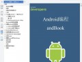android最新教程pdf（android 教程）