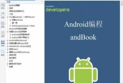 android最新教程pdf（android 教程）